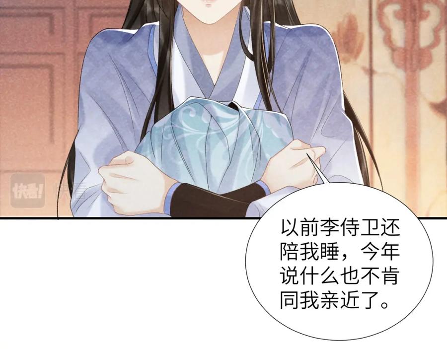 病态诱捕 第12话 长大有什么好的？ 第39页