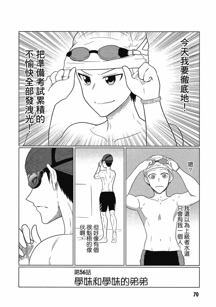宇崎酱想要玩耍 第06卷 第71页