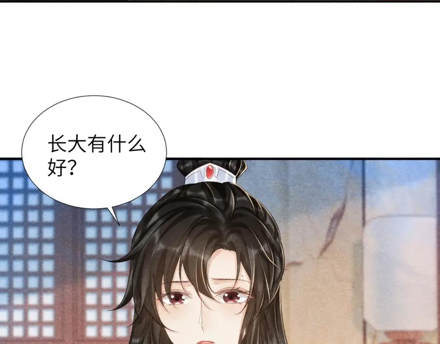 病态诱捕 第12话 长大有什么好的？ 第38页
