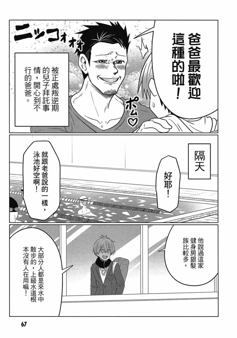 宇崎酱想要玩耍 第06卷 第68页