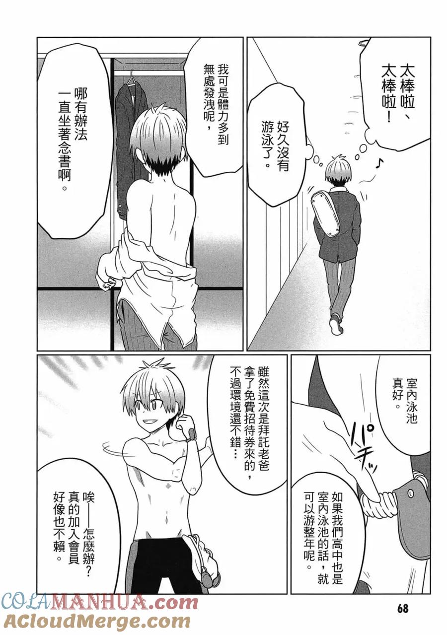 宇崎酱想要玩耍 第06卷 第69页