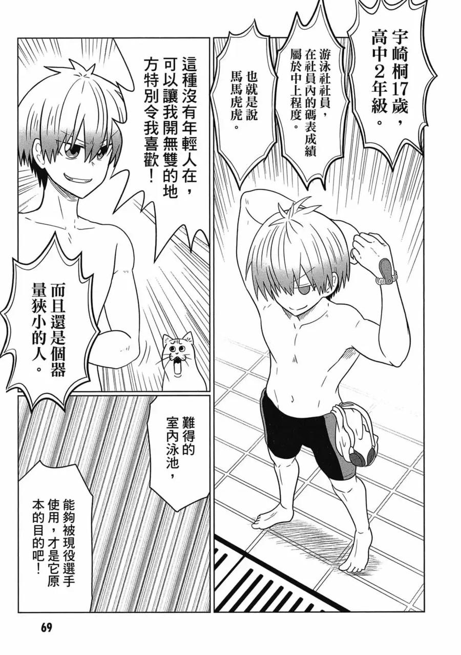 宇崎酱想要玩耍 第06卷 第70页