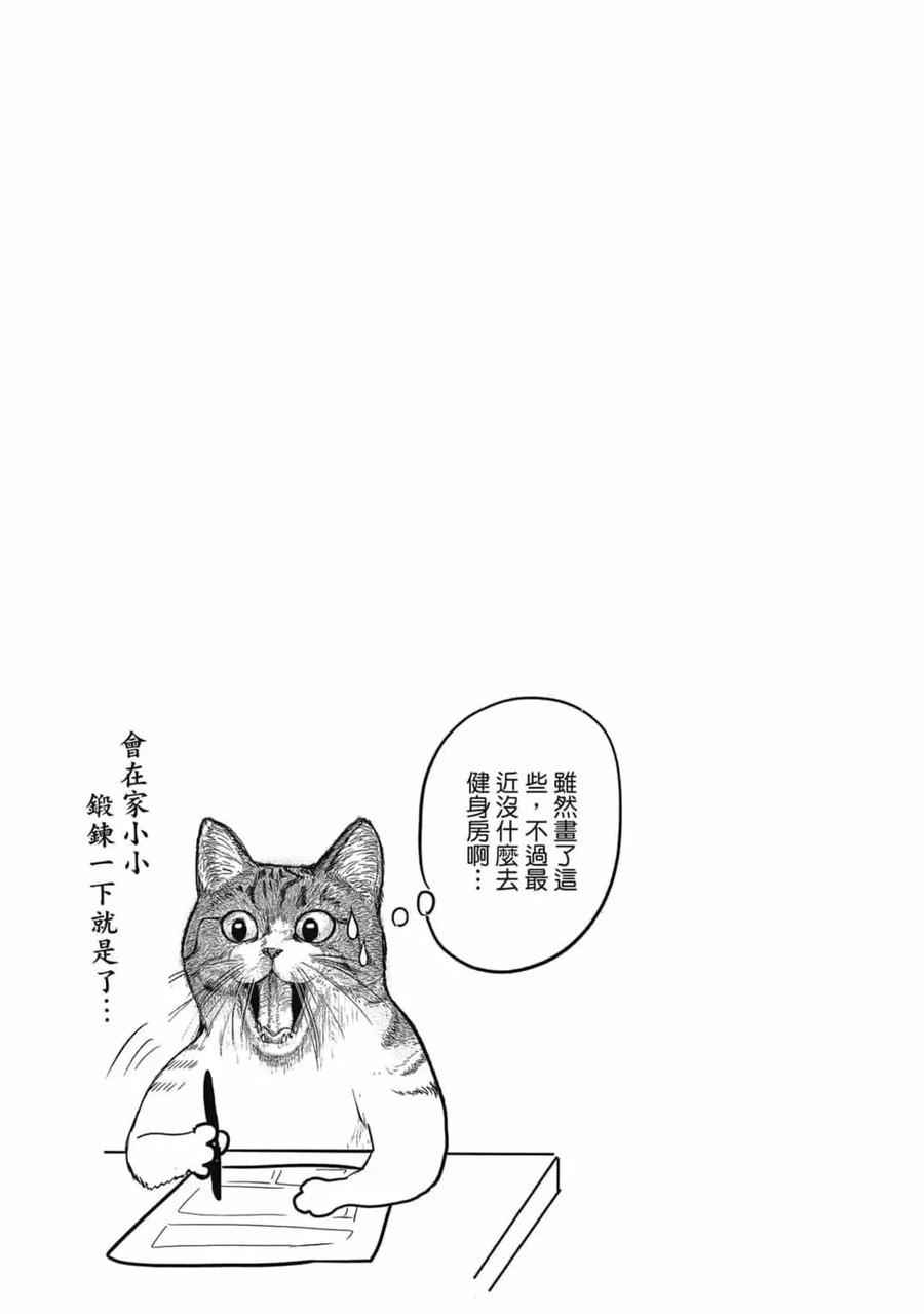 宇崎酱想要玩耍 第06卷 第72页