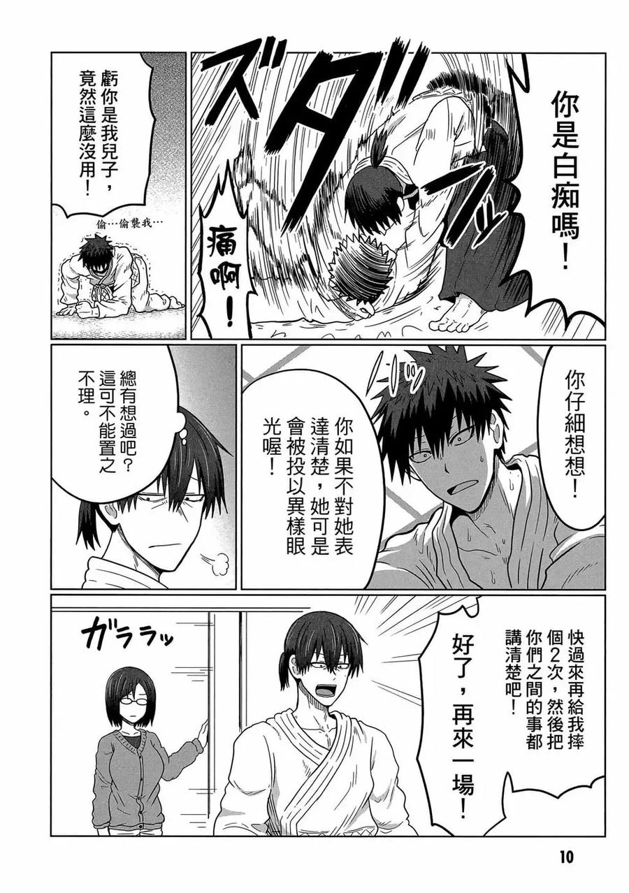 宇崎酱想要玩耍 第07卷 第11页