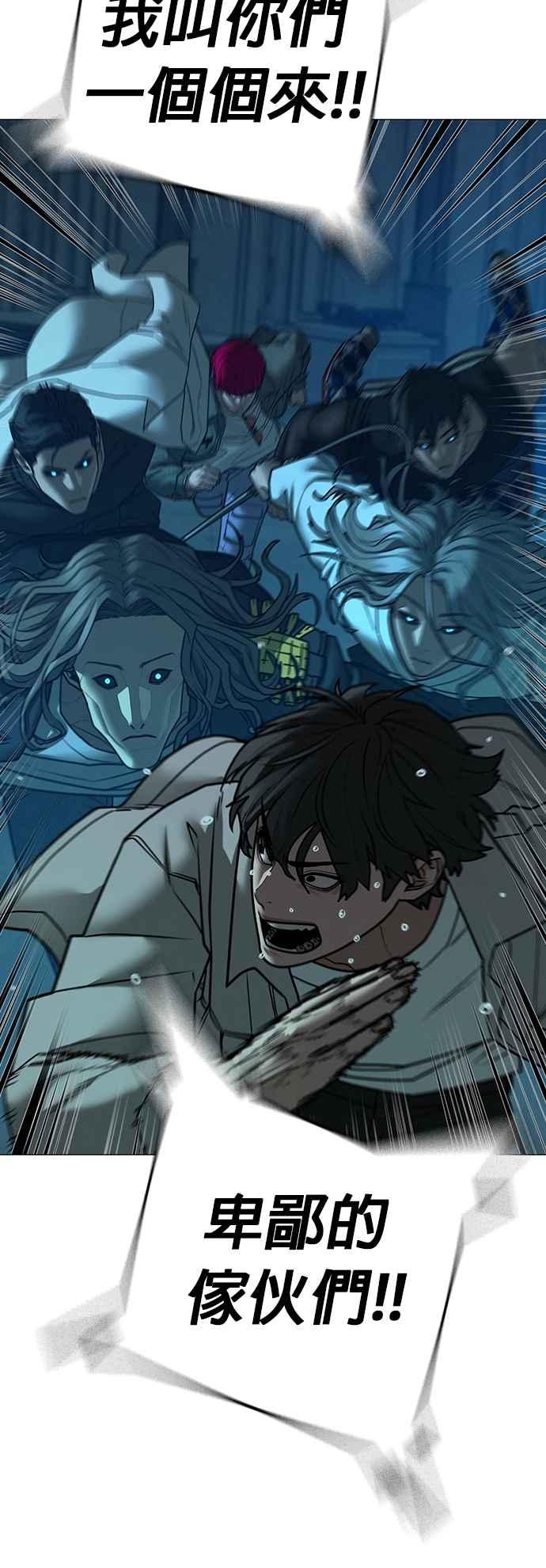 《现实闯关》第129话 第12页