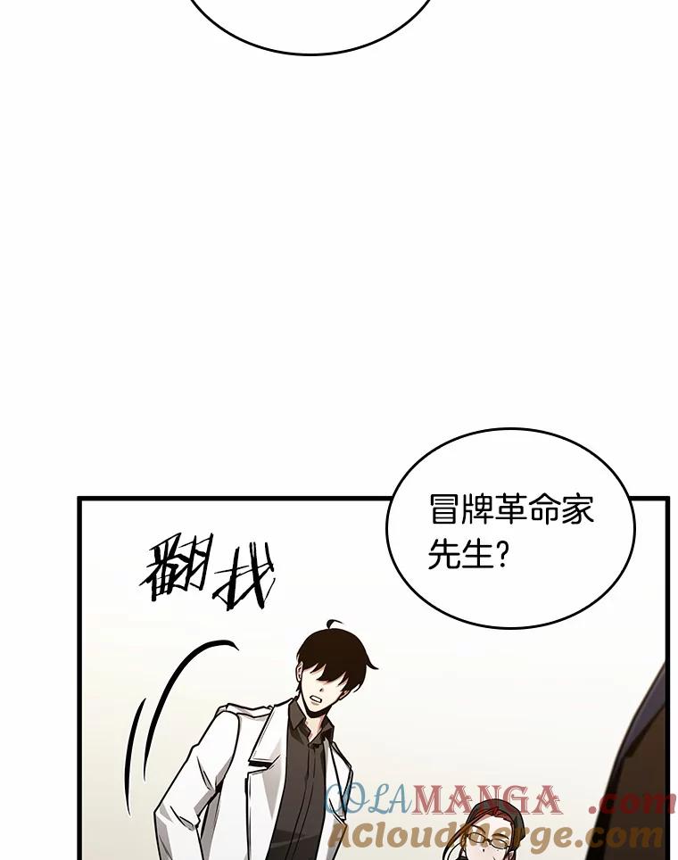全知读者视角 232.冒牌革命家-3 第37页