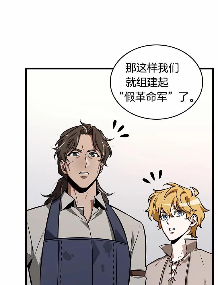 全知读者视角 232.冒牌革命家-3 第22页