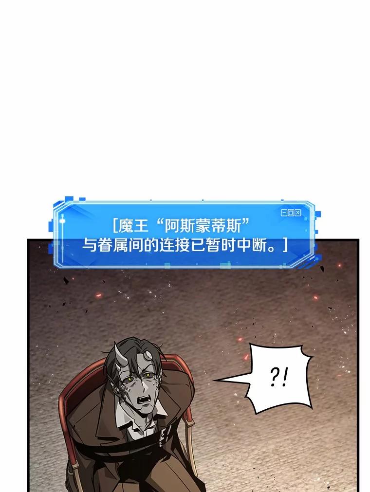全知读者视角 235.不明正体之墙-1 第78页