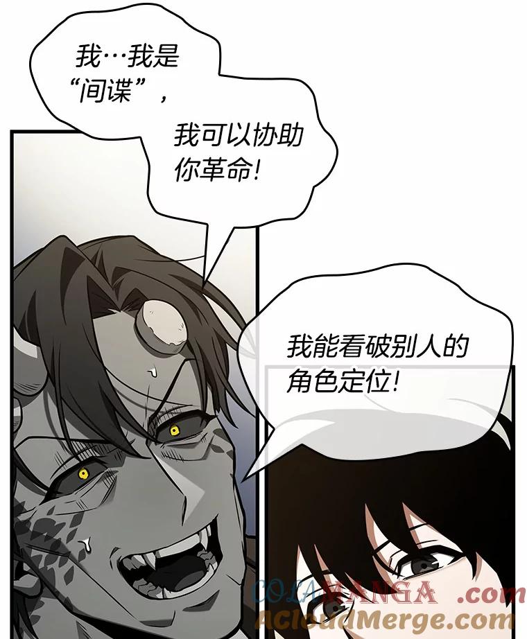 全知读者视角 235.不明正体之墙-1 第89页