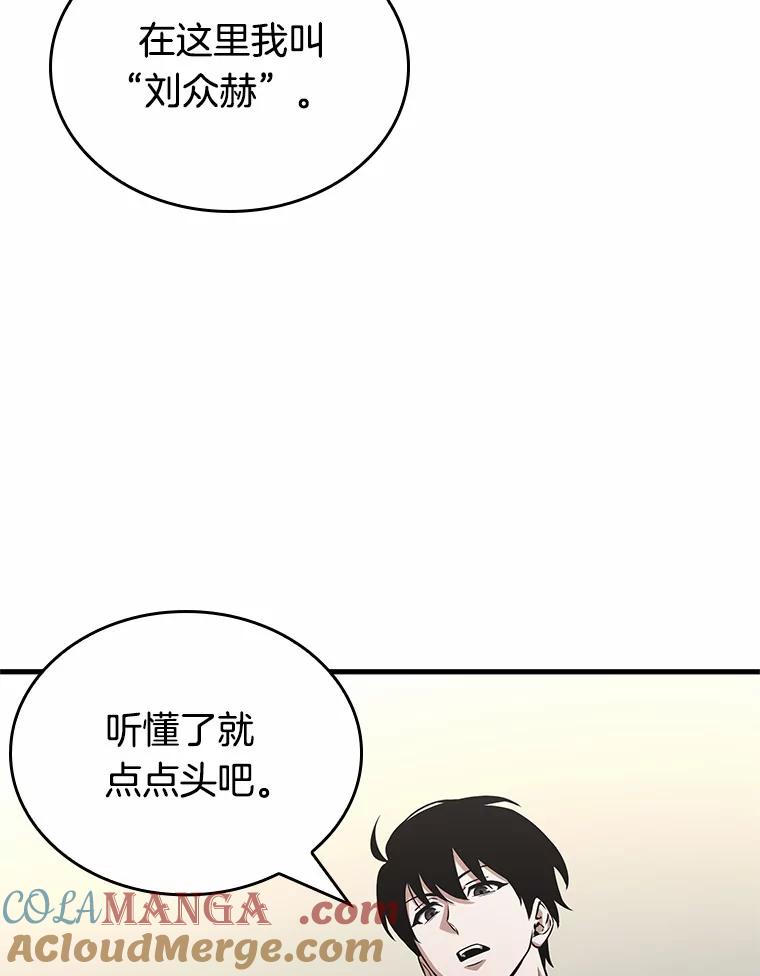 全知读者视角 235.不明正体之墙-1 第81页