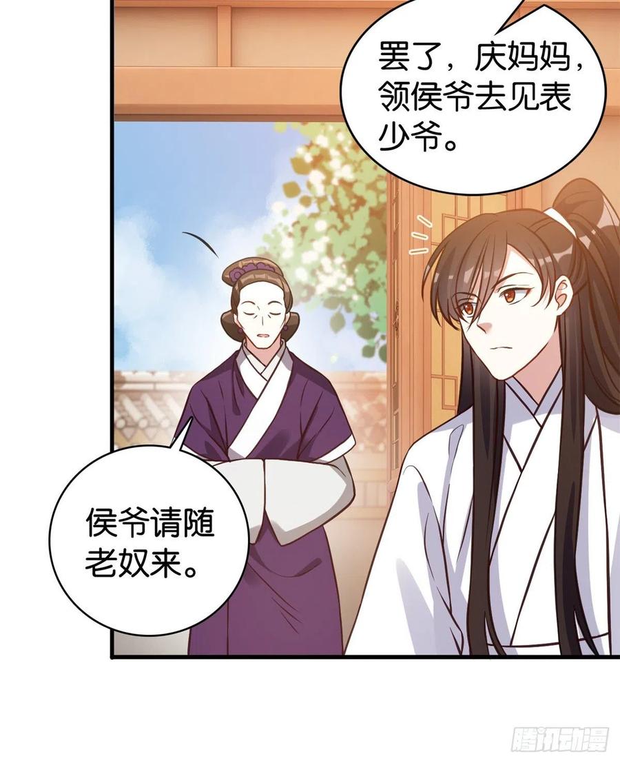 韶光慢 - 第32话 邵明渊一定会和兄长见面 - 第36张图