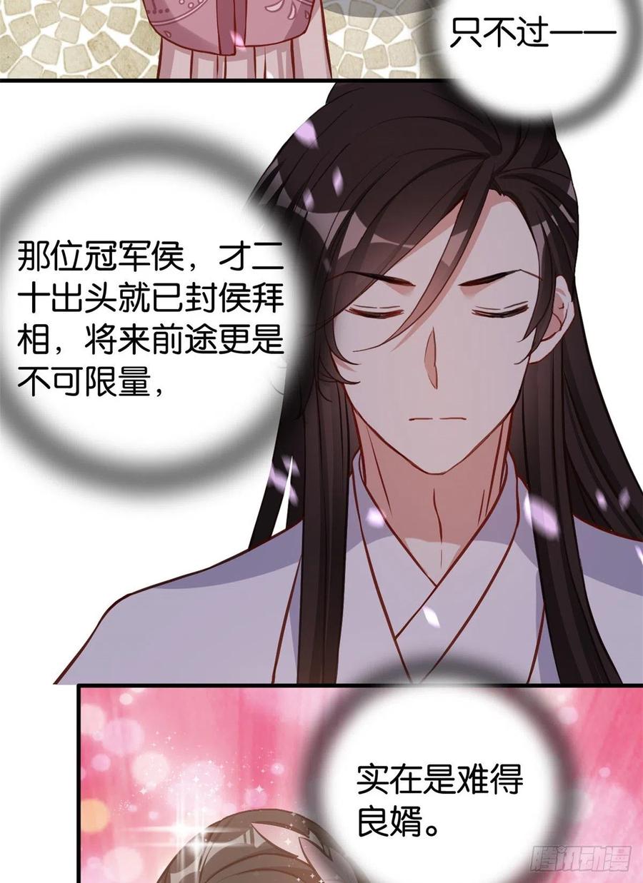 韶光慢 - 第32话 邵明渊一定会和兄长见面 - 第47张图