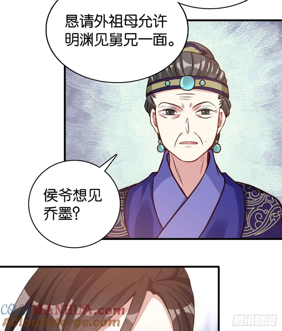 韶光慢 - 第32话 邵明渊一定会和兄长见面 - 第34张图