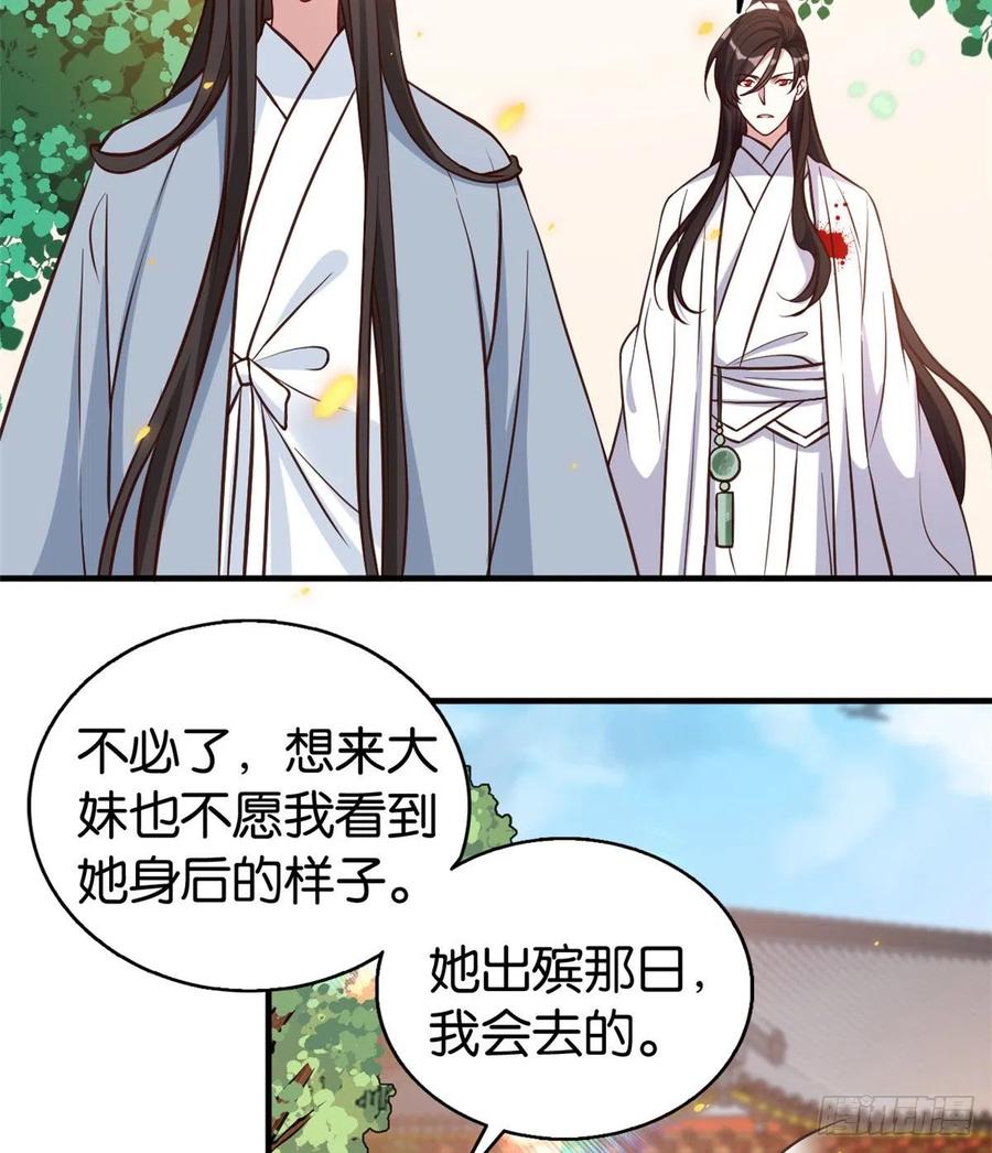 韶光慢 - 第33话 你没有保护好我妹妹 - 第22张图