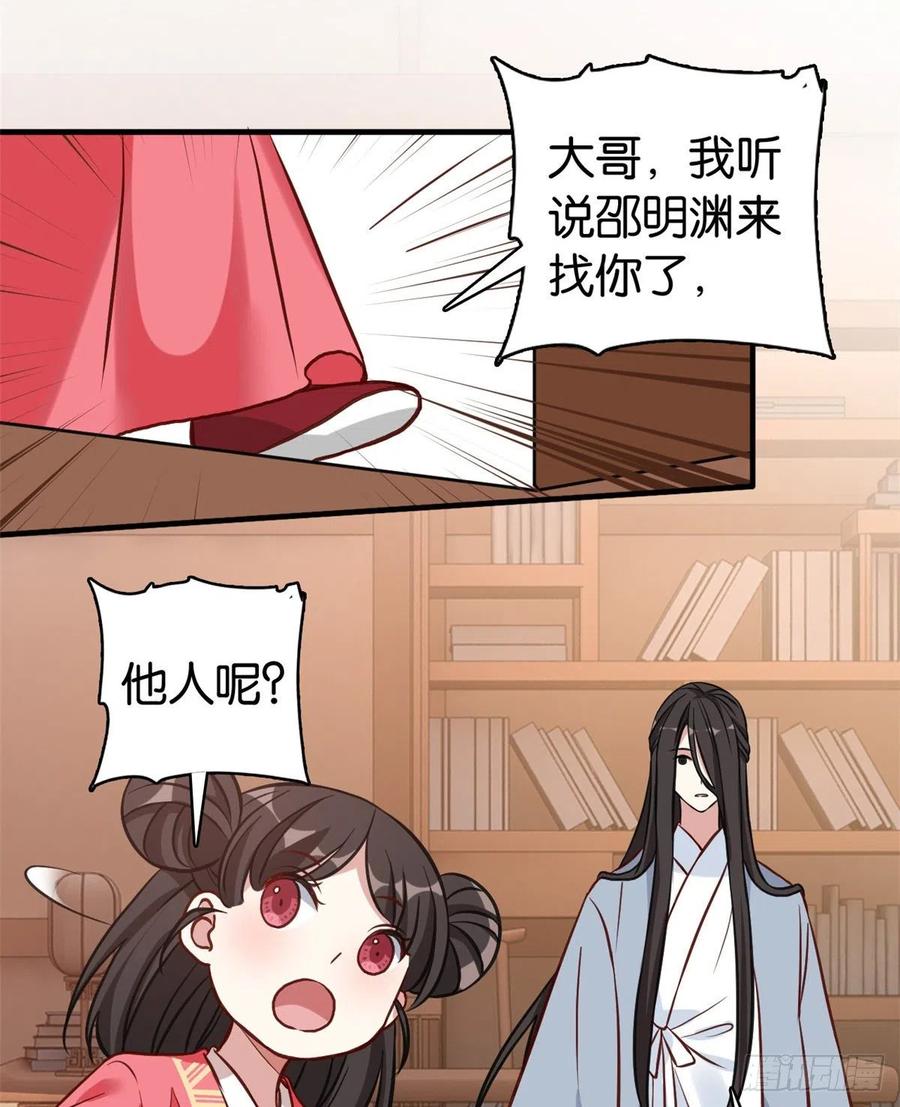 韶光慢 - 第33话 你没有保护好我妹妹 - 第43张图