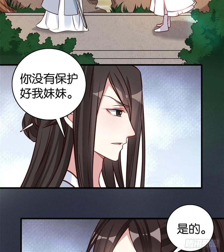 韶光慢 - 第33话 你没有保护好我妹妹 - 第3张图