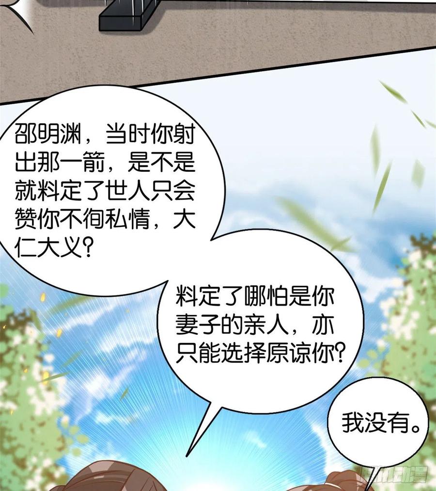 韶光慢 - 第33话 你没有保护好我妹妹 - 第18张图