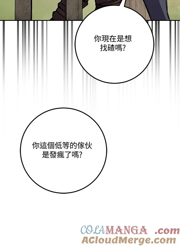 铁匠吉格 第4话 第161页