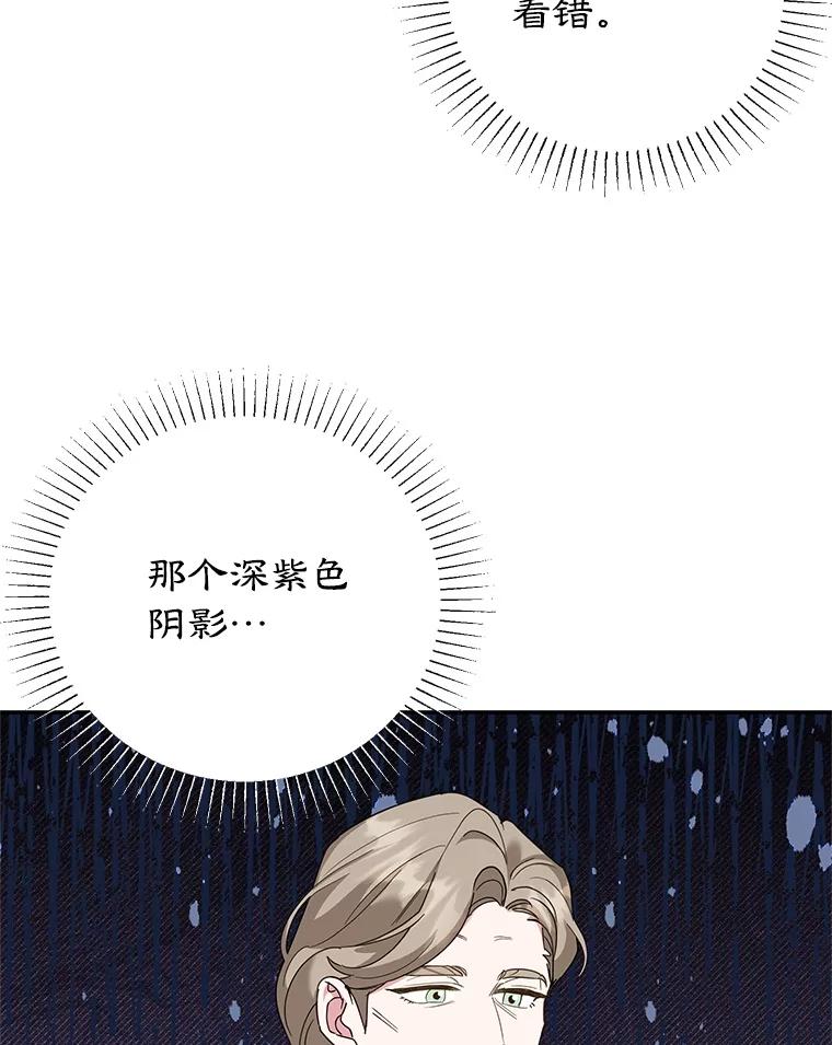 离婚后恶女专注烤蛋糕 - 51.化解危机 - 第63张图