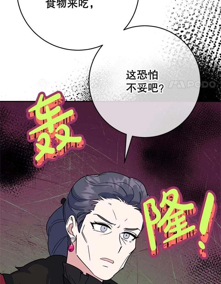 离婚后恶女专注烤蛋糕 - 51.化解危机 - 第4张图