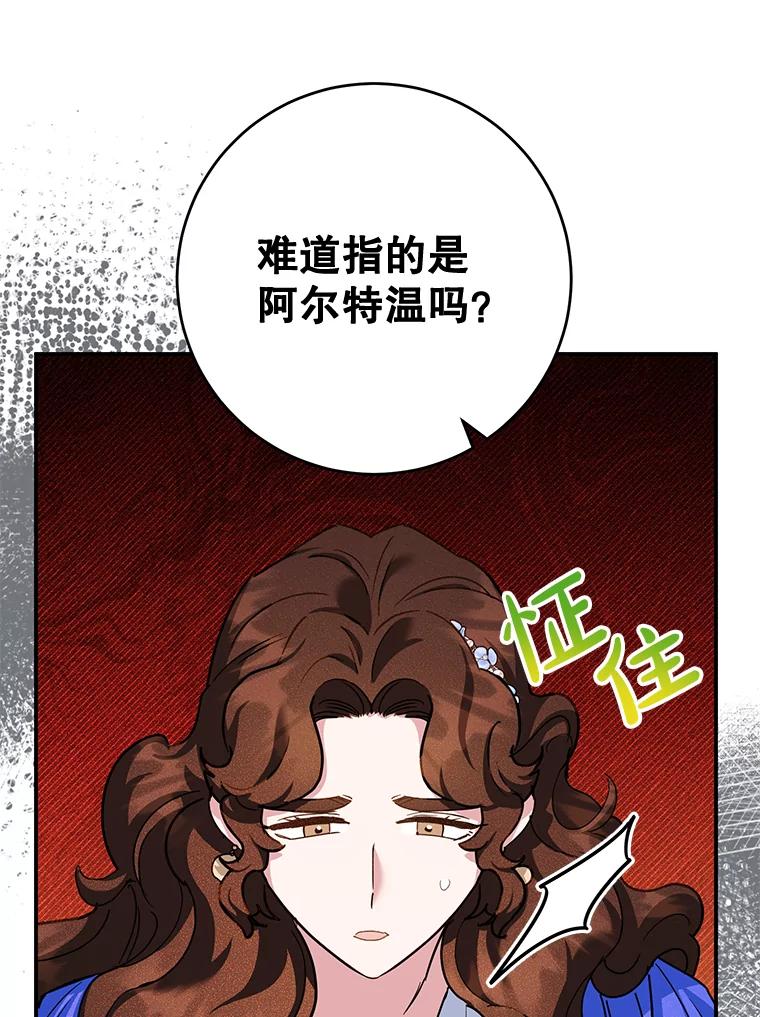 离婚后恶女专注烤蛋糕 - 51.化解危机 - 第15张图