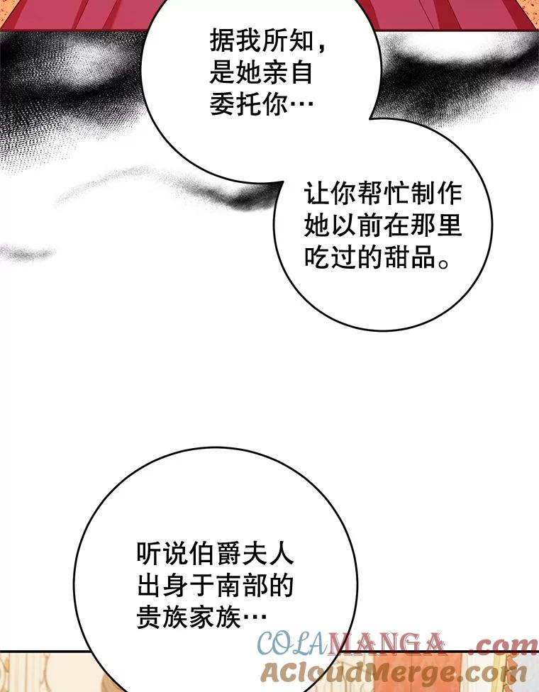 离婚后恶女专注烤蛋糕 - 51.化解危机 - 第13张图