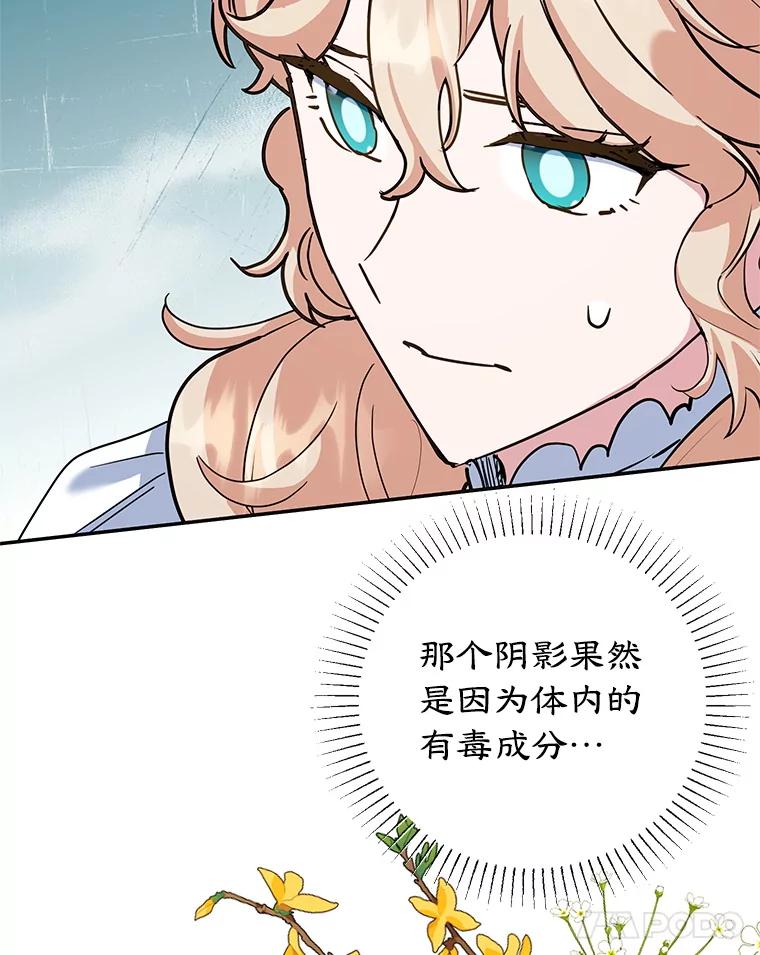 离婚后恶女专注烤蛋糕 - 51.化解危机 - 第71张图