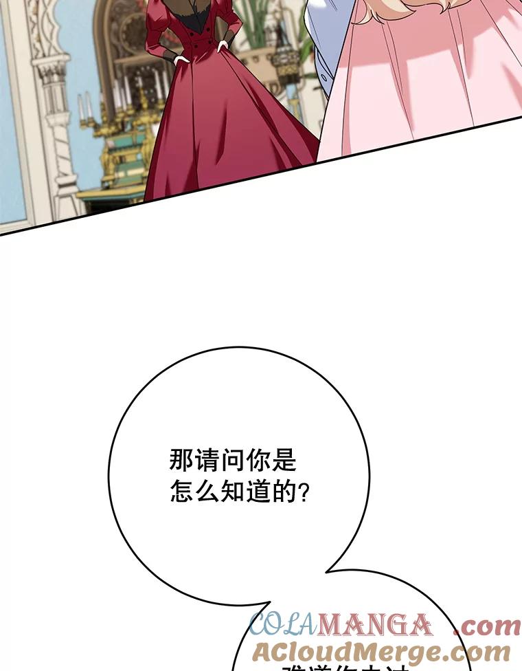 离婚后恶女专注烤蛋糕 - 51.化解危机 - 第9张图