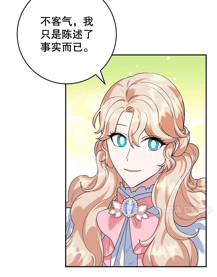 离婚后恶女专注烤蛋糕 - 51.化解危机 - 第46张图