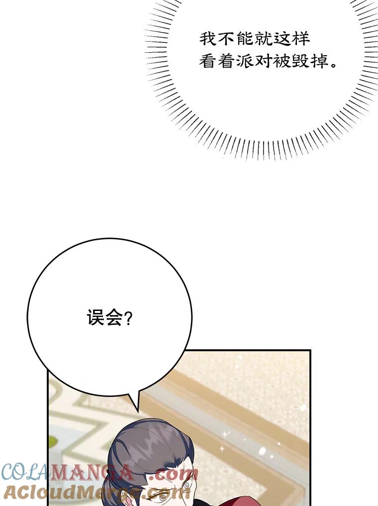 离婚后恶女专注烤蛋糕 - 51.化解危机 - 第21张图