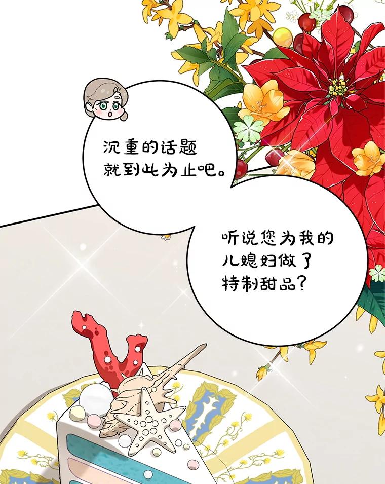 离婚后恶女专注烤蛋糕 - 51.化解危机 - 第72张图