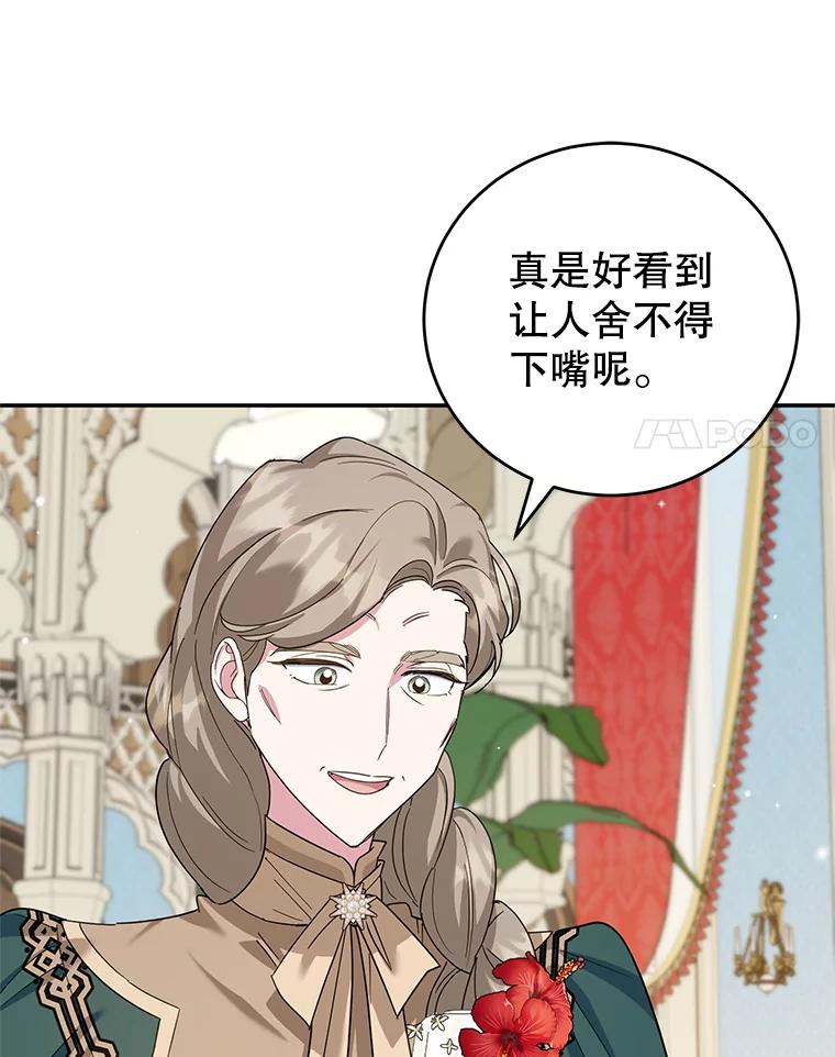 离婚后恶女专注烤蛋糕 - 51.化解危机 - 第74张图