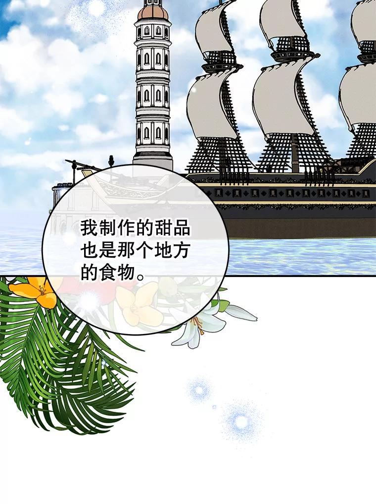 离婚后恶女专注烤蛋糕 - 51.化解危机 - 第28张图