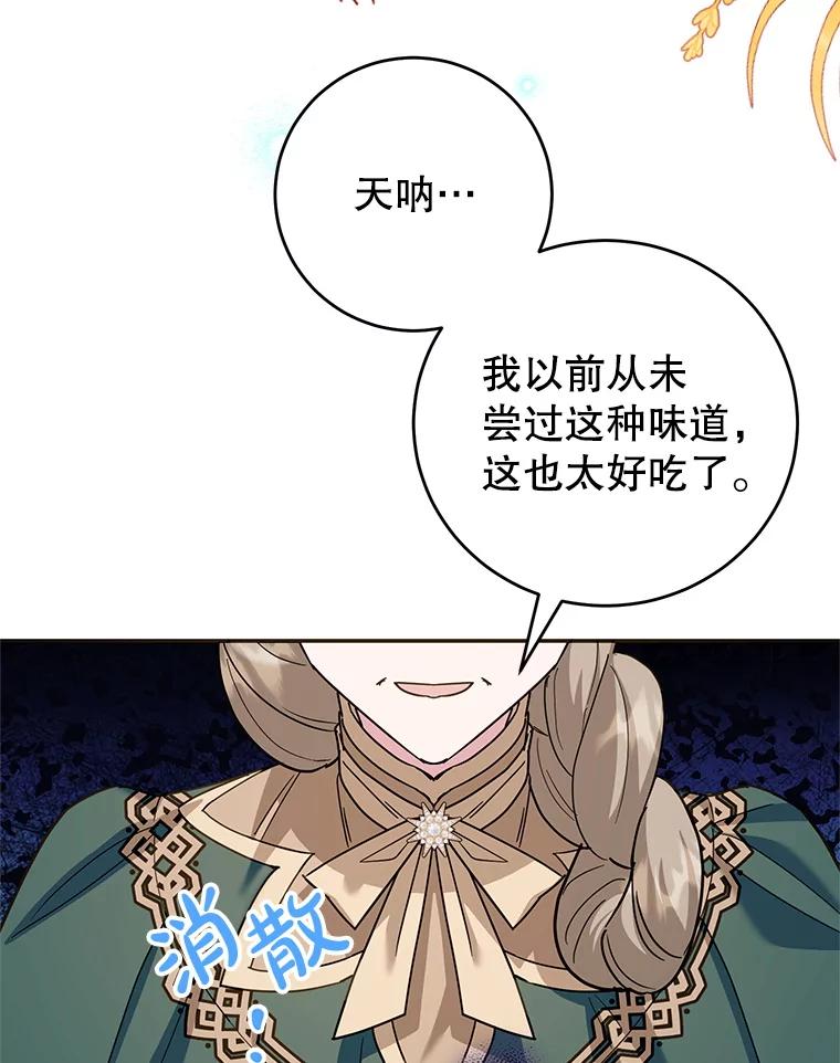 离婚后恶女专注烤蛋糕 - 51.化解危机 - 第78张图