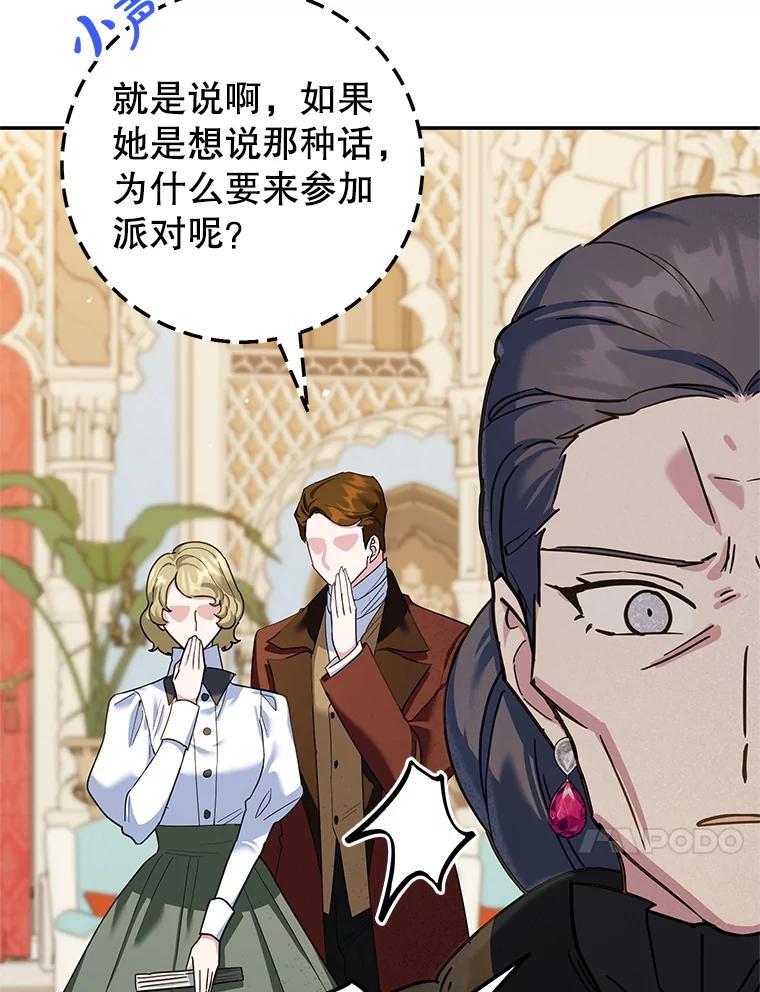 离婚后恶女专注烤蛋糕 - 51.化解危机 - 第36张图