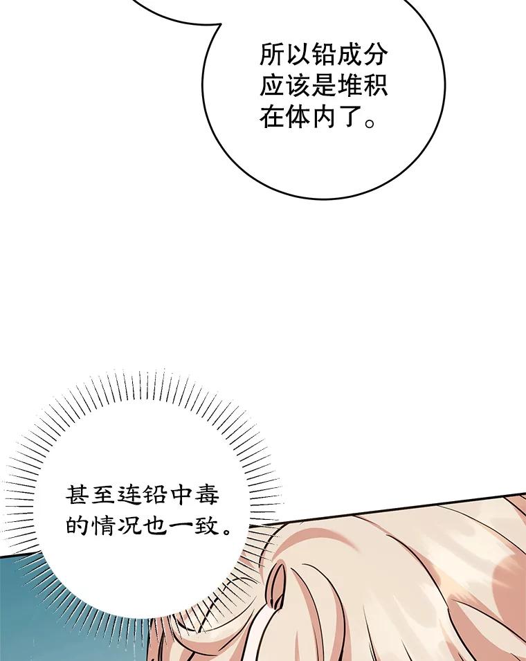 离婚后恶女专注烤蛋糕 - 51.化解危机 - 第70张图