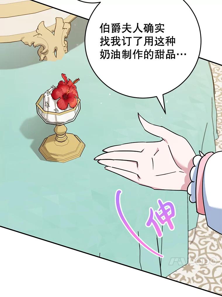 离婚后恶女专注烤蛋糕 - 51.化解危机 - 第23张图