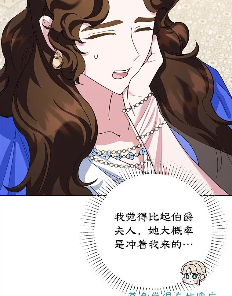 离婚后恶女专注烤蛋糕 - 51.化解危机 - 第48张图