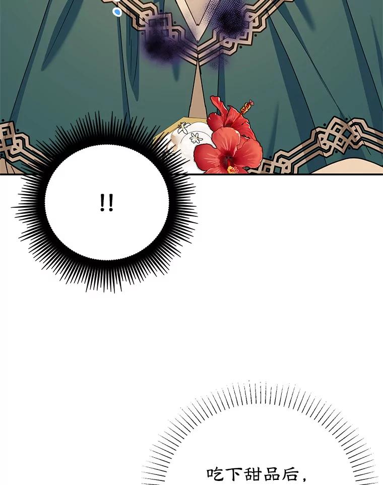 离婚后恶女专注烤蛋糕 - 51.化解危机 - 第79张图