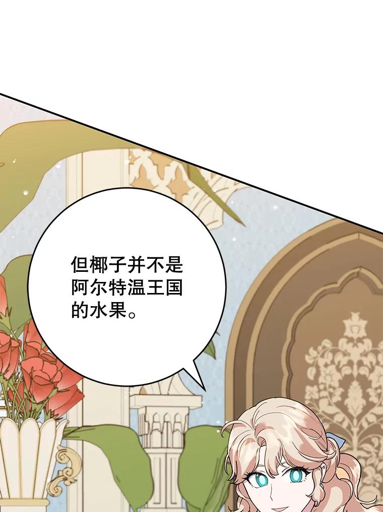 离婚后恶女专注烤蛋糕 - 51.化解危机 - 第24张图