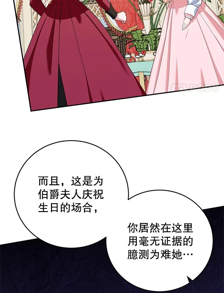 离婚后恶女专注烤蛋糕 - 51.化解危机 - 第30张图