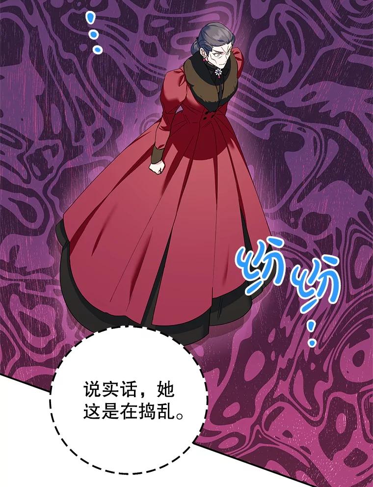 离婚后恶女专注烤蛋糕 - 51.化解危机 - 第38张图