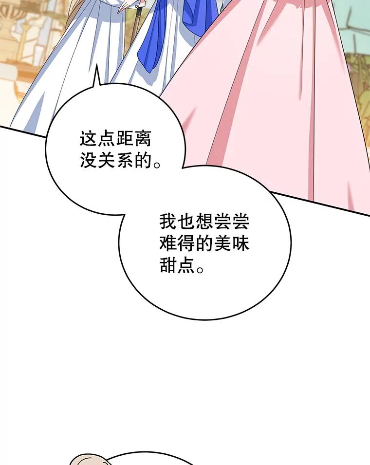 离婚后恶女专注烤蛋糕 - 51.化解危机 - 第66张图