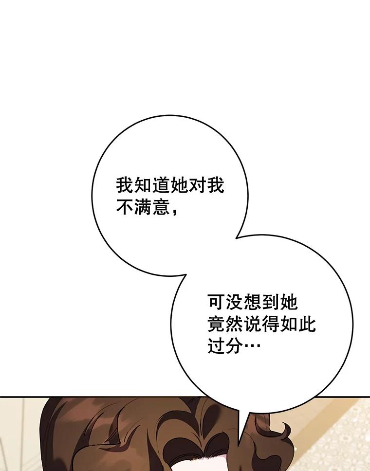 离婚后恶女专注烤蛋糕 - 51.化解危机 - 第47张图