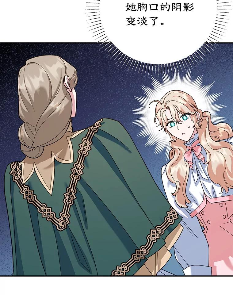 离婚后恶女专注烤蛋糕 - 51.化解危机 - 第80张图