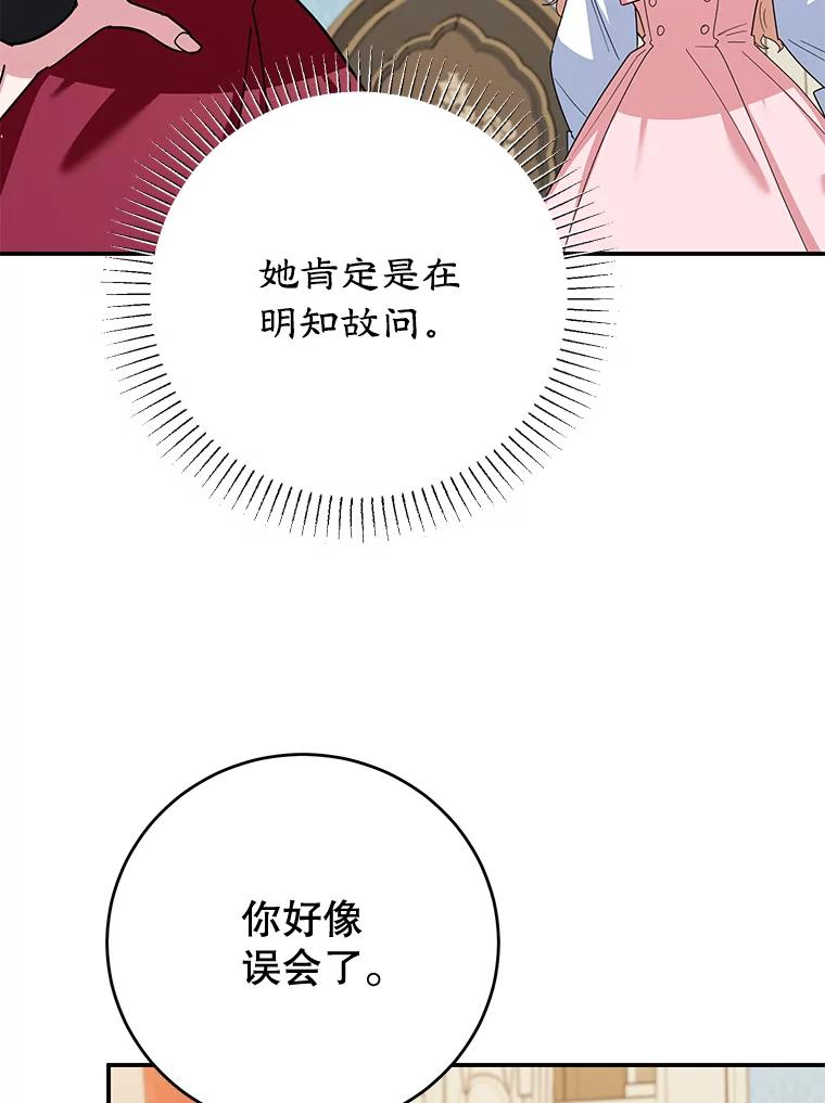 离婚后恶女专注烤蛋糕 - 51.化解危机 - 第19张图