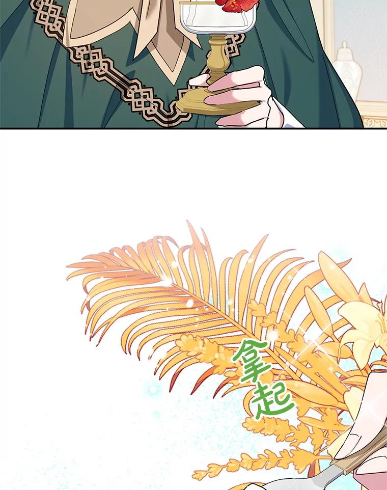 离婚后恶女专注烤蛋糕 - 51.化解危机 - 第75张图