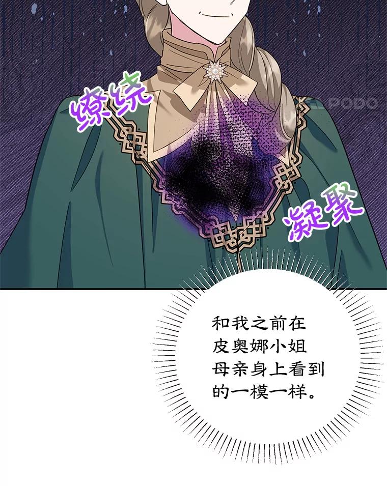 离婚后恶女专注烤蛋糕 - 51.化解危机 - 第64张图