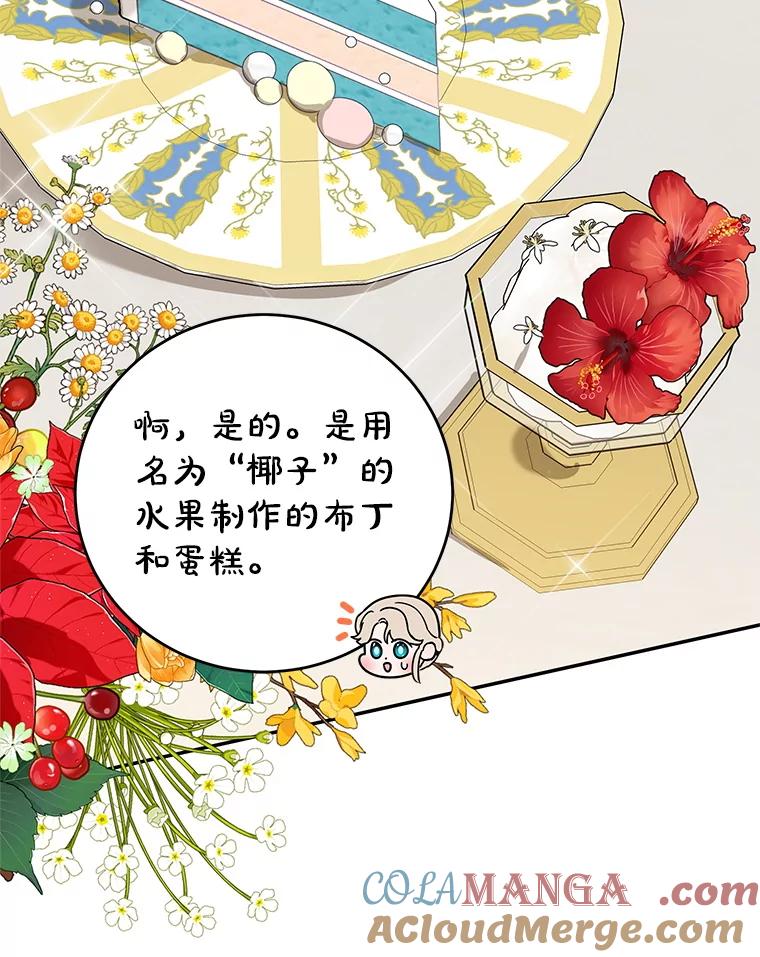 离婚后恶女专注烤蛋糕 - 51.化解危机 - 第73张图