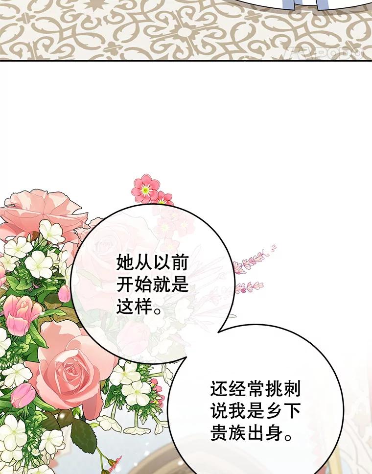 离婚后恶女专注烤蛋糕 - 51.化解危机 - 第50张图